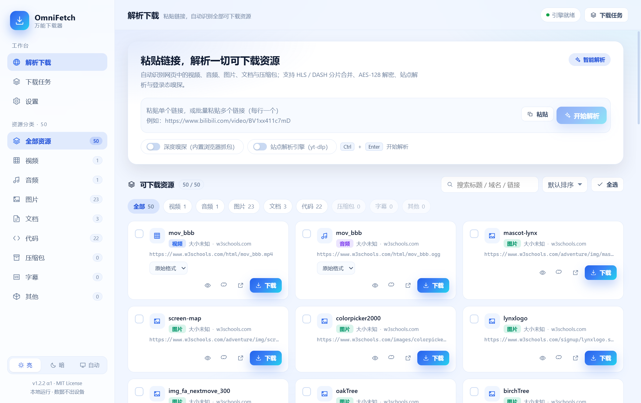 OmniFetch 解析下载界面